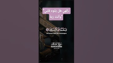 آيات من القرآن الكريم 💓💓 #القرآن_الكريم #اكسبلور #المصحف #viralvideo