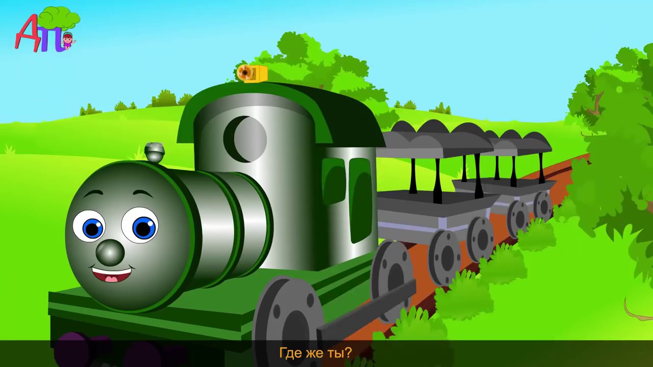 Семья пальчиков поездов Train Finger Family in Russian YouTube