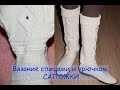 Вязание спицами и крючком сапожки для улицы - комментарий