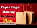 2019 का सबसे Best Business, new business ideas, small business idea, low investment plan, Paper bags