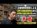 たかまつなな氏主催の主権者教育団体による辺野古抗議船転覆事故に関する教育基本法違反見解公表に対する抗議と文科省へのガイドライン策定要求記者会見の矛盾 2026/06/02【15分で深掘る時事問題】