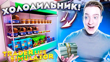 БИЗНЕС ПОШЁЛ В ГОРУ! КУПИЛ ХОЛОДИЛЬНИК И РАЗВЁЛ БАНК! Trader Life Simulator #3