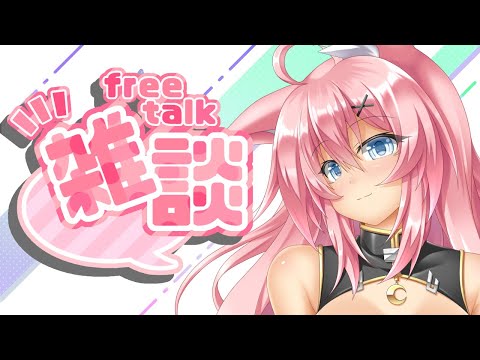 【雑談】コロちゃんから回復したのでリハビリ雑談！【Vtuber・バ美肉】