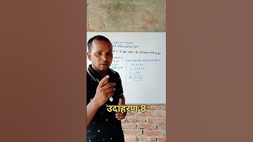 दो चर वाले रैखिक समीकरण युग्म|प्रश्नावली 3.3|उदाहरण8 |class 10 math|ncert solution|by Vijay sir