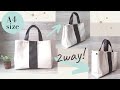 【裏地は1枚で簡単♪】形が変わる2wayトートバッグの作り方/裏地/内ポケット/A4サイズ【100均フェイクレザー＆キャンバス地】