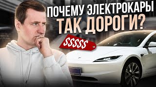 Из чего складываются цены на электромобили в России?