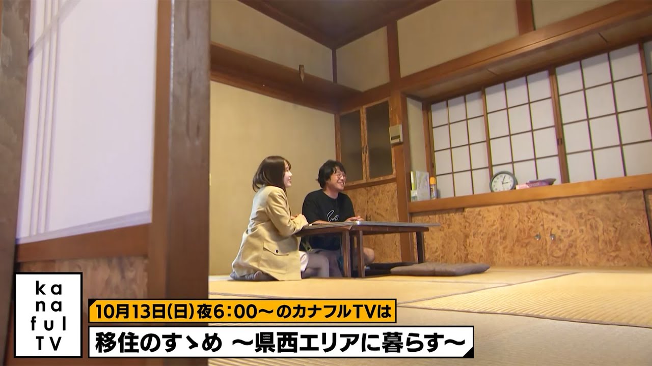 カナフルTV 次回予告（10月13日放送） - YouTube