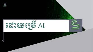 របៀបបង្កើត Snak game AI screenshot 5