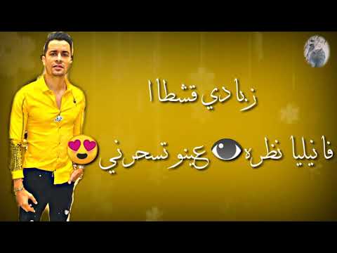 حاله واتس مهرجان العيون بتبص عليا لحسن شاكوش