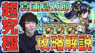 浦島 太郎 モンスト