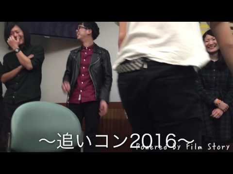 アコギ部追いコン2016