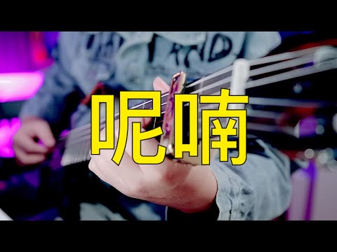 吉他弹唱任贤齐《呢喃》一首好听的老歌【大铭铭】