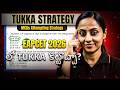 EAMCET Tukka Strategy | How To Attempt MCQs Smartly | Vedantu Telugu