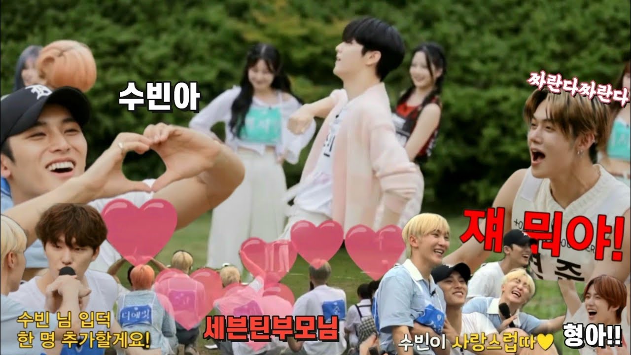 형동생들에게 사랑받는 최수빈 모음집 [투바투/세븐틴]