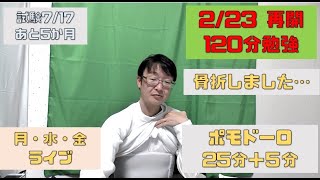 公認心理師の勉強をする【30分×4セット】20220223