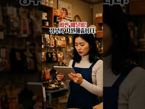 소상공인 배달·택배비 지원 사업! | 정부지원 2월 17일 접수 시작!!