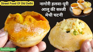 How to make Nagori Puri recipe at home easily