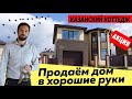 Обзор. Кирпичный дом 247 кв/м в 15 минутах от центра Казани в коттеджном поселке "Казанская усадьба"