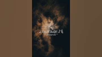 (وقال الشيطان لما قضي الأمر إن الله وعدكم وعد الحق…)،سورة إبراهيم الآية 22، بصوت الشيخ سعود الشريم