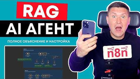 RAG Агент в n8n: Автоматизация с Supabase и Postgres шаг за шагом