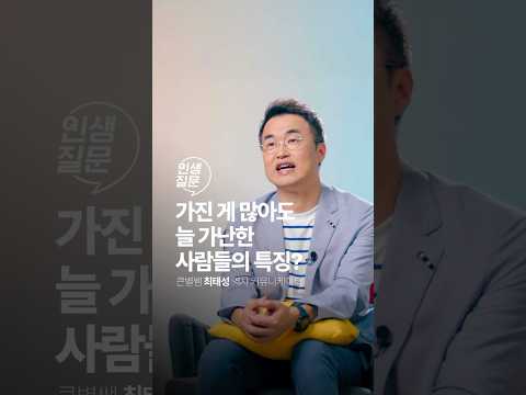 초라하고 비참하다 느끼는 당신에게 들려주고 싶은 이야기 #최태성 #큰별쌤 #역사 #한국사 #동기부여 #<strong>성장</strong> #<strong>성공</strong>