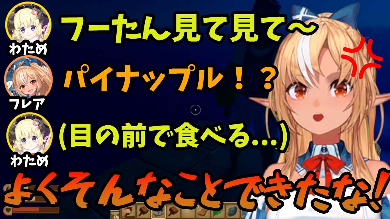【ホロライブ切り抜き】捨て身で頑張るフレアの目の前でいともたやすく行われるえげつない行為！【ホロライブ/不知火フレア/角巻わため】