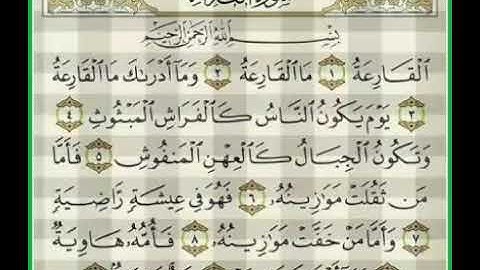 سورة القارعة پشتو لفظی ترجمه ابويحي محسود