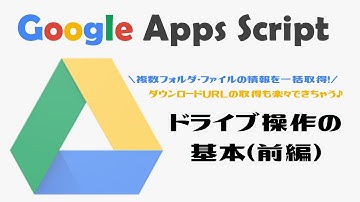 【業務効率化】GoogleAppsScript(GAS)｜Googleドライブ操作の基本(前編)【プログラミング未経験でも出来る！】