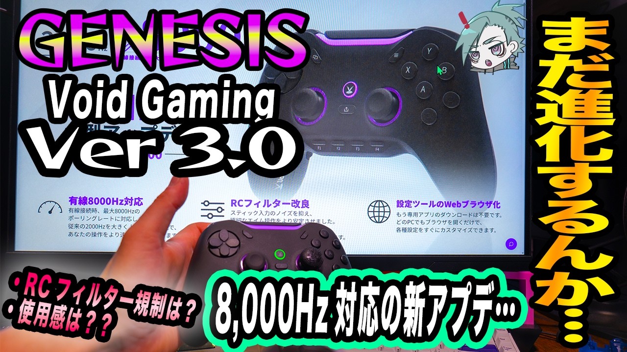 Void GENESIS V3.0】Major Update Adds 8000Hz Support, I Tried the