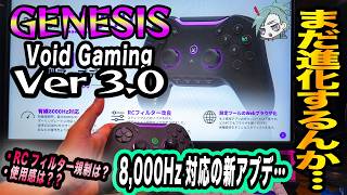 Void GENESIS V3.0】Major Update Adds 8000Hz Support, I Tried the
