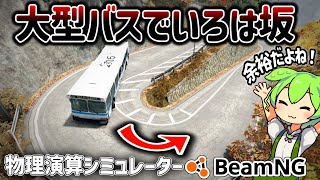 [Sightseeing] Take on the mountain pass on a large bus! screenshot 2