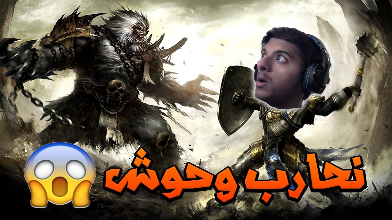 نحارب الوحوش!!!!