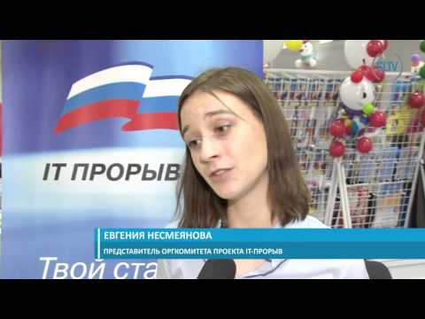 IT ПРОРЫВ на «Цифровом мире»