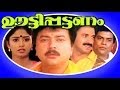 Oottypattanam  malayalam full movie  jayaram  jagathy  comedy entertainer movie
