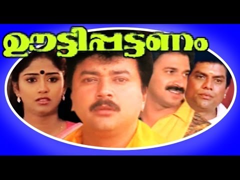 Oottypattanam  Malayalam Full Movie  Jayaram  Jagathy  Comedy Entertainer Movie