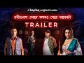 Rekka       official trailer  srijit mukherji  13th aug  hoichoi
