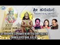 Sri Hanumana Suprabhatha Matthu Bhakthigeethe || || JUKE BOX || Puttur Narasimha Nayak || Kannada