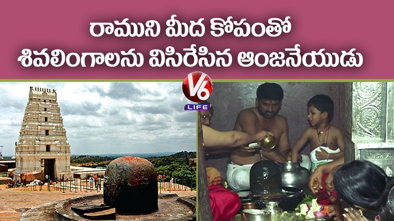 History Of Sri Ramalingeswara Swamy Temple | Keesaragutta | Theertham | V6 Life