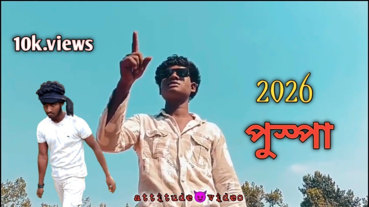 পুস্পা movie skip2026//puspa movie skip2026//10k.views//attitude movies skip 