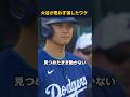 大谷が打席を外し、思わず涙を見せた“本当の理由”