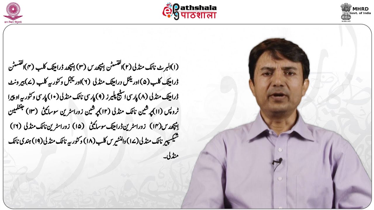 Drama 11 Parsi Theatre aur urdu Drama