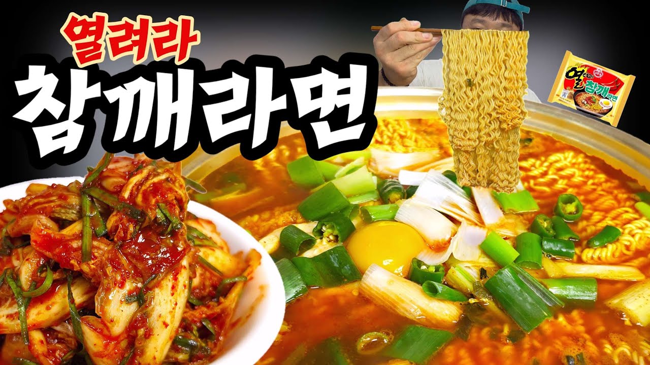 이 면발 보고도 라면 안 끓이면 인정🔥 열려라 참깨라면3봉에 계란 3개 청양고추 3개 ramyun mukbang
