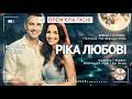 🌊 Ріка любові — романтичний український хіт | disco 2026 | by A'rax