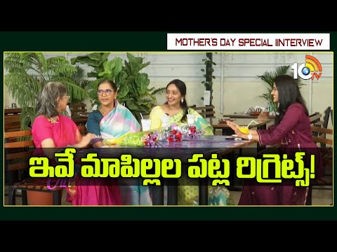 Tarun Bhaskar, Nag Aswin backslashu0026 Nagashourya Mother's Day Special Interview |ఇవే మాపిల్లల పట్ల రిగ్రెట్స్! - 10TVNEWSTELUGU
