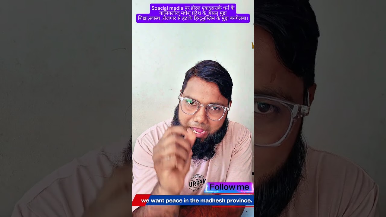 Soacial media पर होरल एकदुसराके धर्म के गालिगलौज मधेश प्रदेश असल मुद्दा दुर से भटकावल जाता।