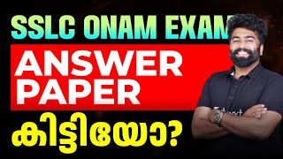 Sslc Onam Exam Answer Paper കിട്ടിയോ | Eduport