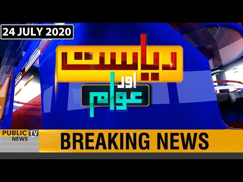 Riyasat Aur Awam with M. Akbar Bajwa| 24 July 2020 | Public News