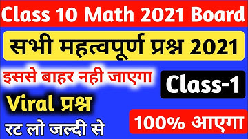 Class 10 Math important question 2021 board exam, 10th math mahatvpurn prashn UP board exam.