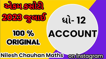EKAM KASOTI 2023 | STD 12 ACCOUNT I QUESTIONBANK JULY 2023 | #ekamkasoti