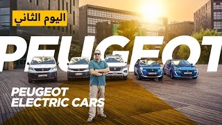 Peugeot EV 2022  سيارات بيجو الكهربائية